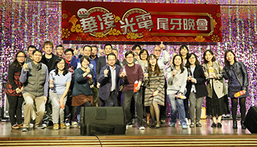 2019年 华凌光电尾牙晚会